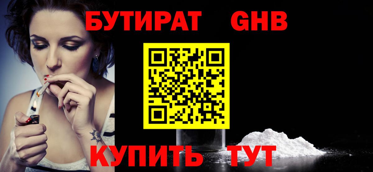 Ставрополь  БУТИРАТ оксибутират  Вход с VPN 