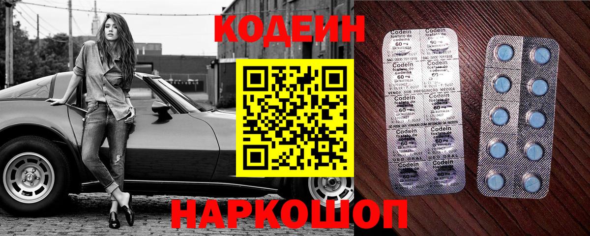 Кодеиновый сироп Lean Purple Drank Ставрополь