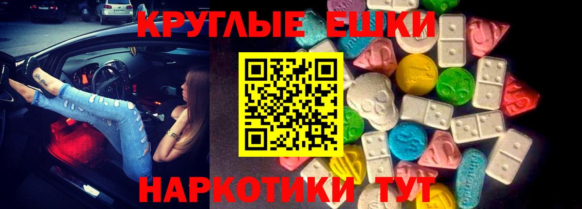 Ecstasy MDMA Ставрополь