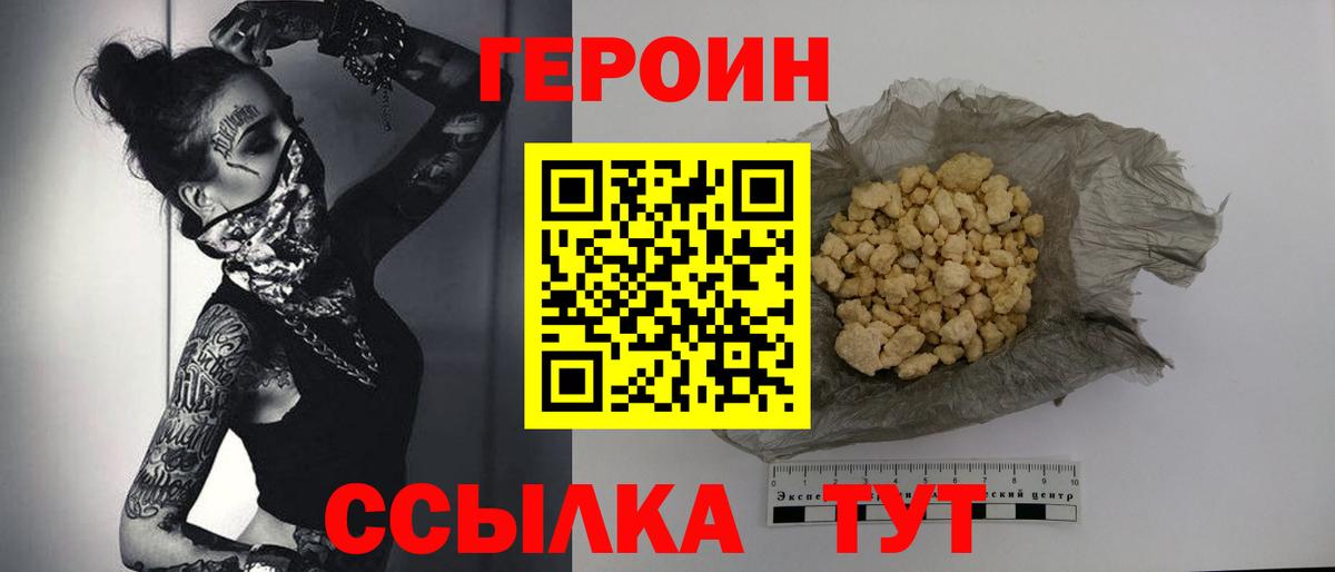 Героин хмурый  Вход с VPN  Ставрополь 