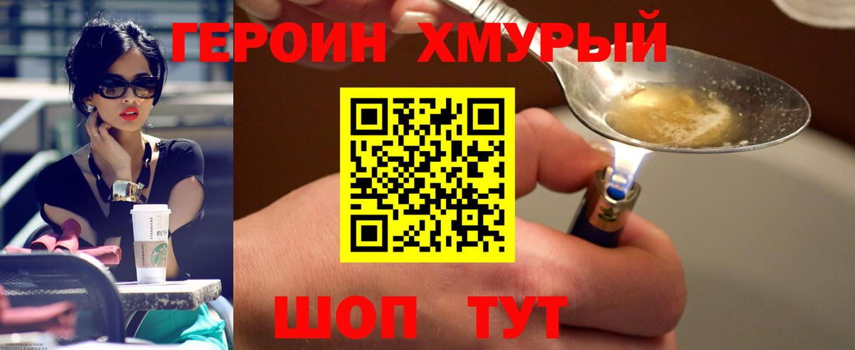 ГЕРОИН VHQ Ставрополь