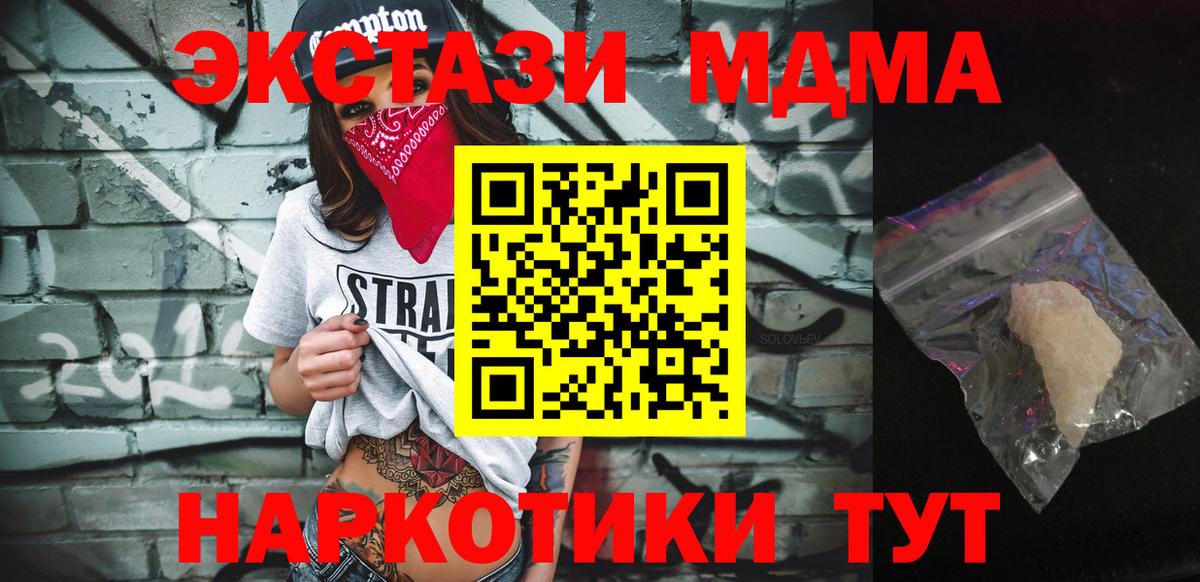 Ставрополь  MDMA crystal  MDMA  Вход с VPN  МДМА кристаллы 