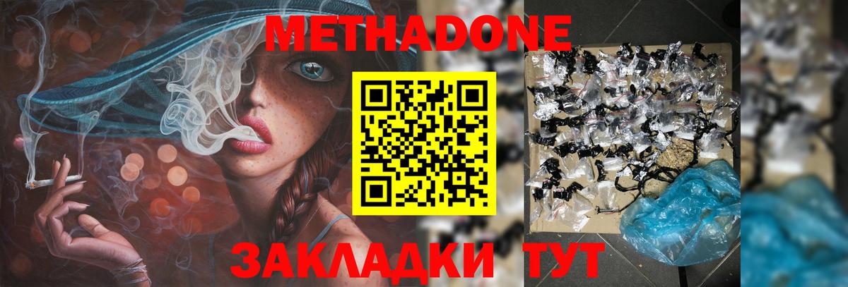 МЕТАДОН кристалл  Метадон белоснежный  Вход с VPN  Ставрополь 